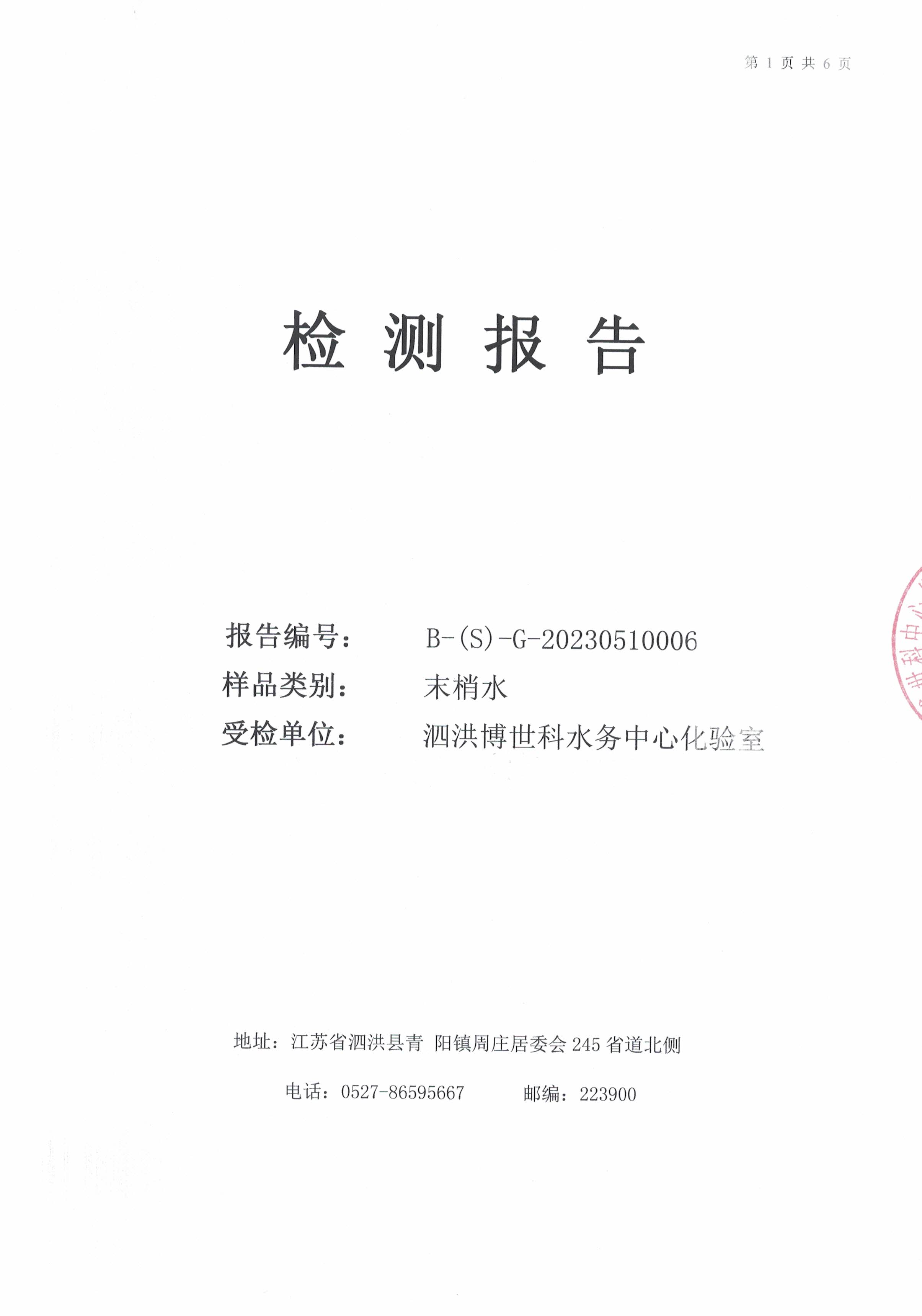 2023.5月月报（网末梢_公示